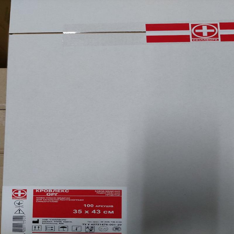 Плівки пласкі для загальної рентгенографії, 35х43см, №100, Кровлекс-ОРГ